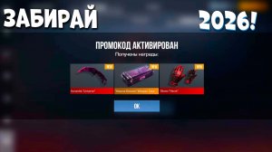 МАРТ 2026 - БЕСКОНЕЧНЫЕ ПРОМОКОДЫ В STANDOFF 2 0.37.0 - НОВЫЕ РАБОЧИЕ ПРОМОКОДЫ СТАНДОФФ 2 2026