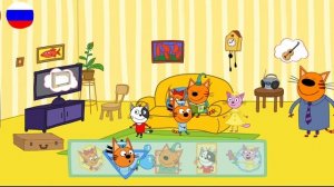 Три Кота / Развивающая Игра Для Детей.