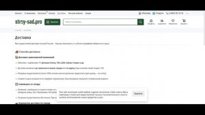 Stroy-sad.pro лохотрон!