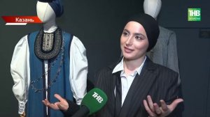 От метровых калфаков до современной моды: в Казани открылась необычная выставка