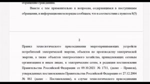 Подключение к сетям СНТ. Ответ Минэнерго РФ