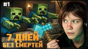 ДИПИНС ВЫЖИВАЕТ НА ВЫШКЕ 7 НОЧЕЙ ПОДРЯД  ХОРРОР МАЙНКРАФИ DREAD REBORN #1