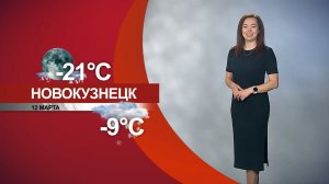 Прогноз погоды на 12.03.26:)