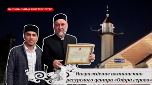 ВАЖНО! Штаб татар Москвы наградил активистов на ифтаре для участников СВО в мечети «Билал»
