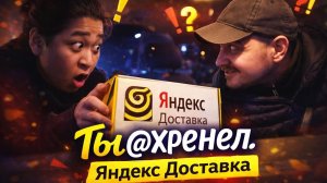 яндекс доставка на авто , сколько можно заработать  #яндексдоставка  доставка,