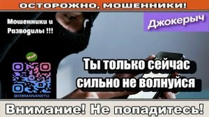 Мошенники звонят по телефону _ Ты только сейчас сильно не волнуйся ( сборник ).
