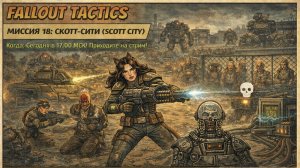 Fallout Tactics | Миссия 18: Скотт-Сити