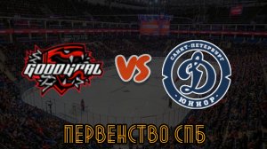 Гудгол 14 - Динамо Юниор 14, 10:00, 14.03.26