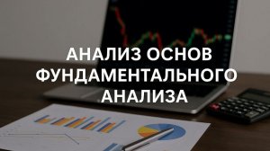 Анализ отчетности эмитентов: есть ли смысл в нынешних реалиях?
