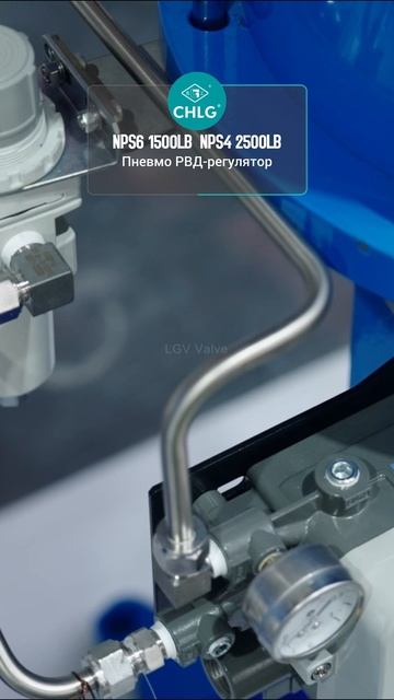 NPS6 1500LB  NPS4 2500LB Пневмо РВД-регулятор-CHLG