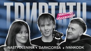 Кто виноват в плохой татуировке? Мастер или клиент? | ТРИВТАТУ #1