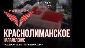Краснолиманское направление. «Рубикон» FPV-дронами поражает транспорт, системы связи, ПВД и БпЛА ВСУ