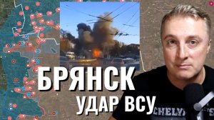 Украинский фронт - НЕпобеда в Иране. Удар по Брянску. Взяли Степановку. 11.03.26