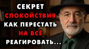 Секрет Еврейского спокойствия. Как перестать переживать по любому поводу и начать счастливо жить!