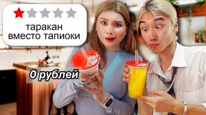 МЫ ОТРАВИЛИСЬ ЭТИМ НАПИТКОМ ЗА 0 РУБЛЕЙ