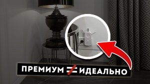 Премиальная квартира у Кремля: ошибки, которые никто не замечает.