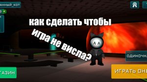 как сделать чтобы игра не висла?