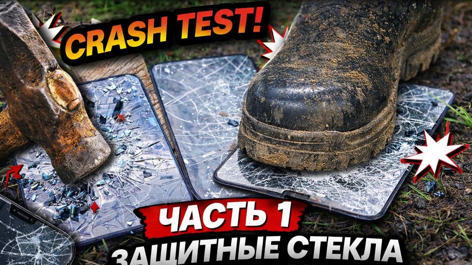 1часть crahs test защитные стекла для iphone11