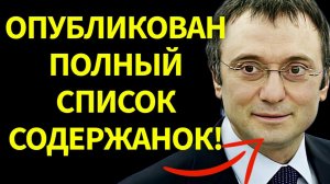 Ветлицкая, Канделаки, Фриске: в сеть попал ПОЛНЫЙ СПИСОК ВСЕХ ЛЮБОВНИЦ Сулеймана Керимова