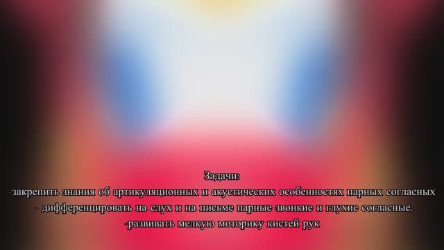 Логопедическое занятие