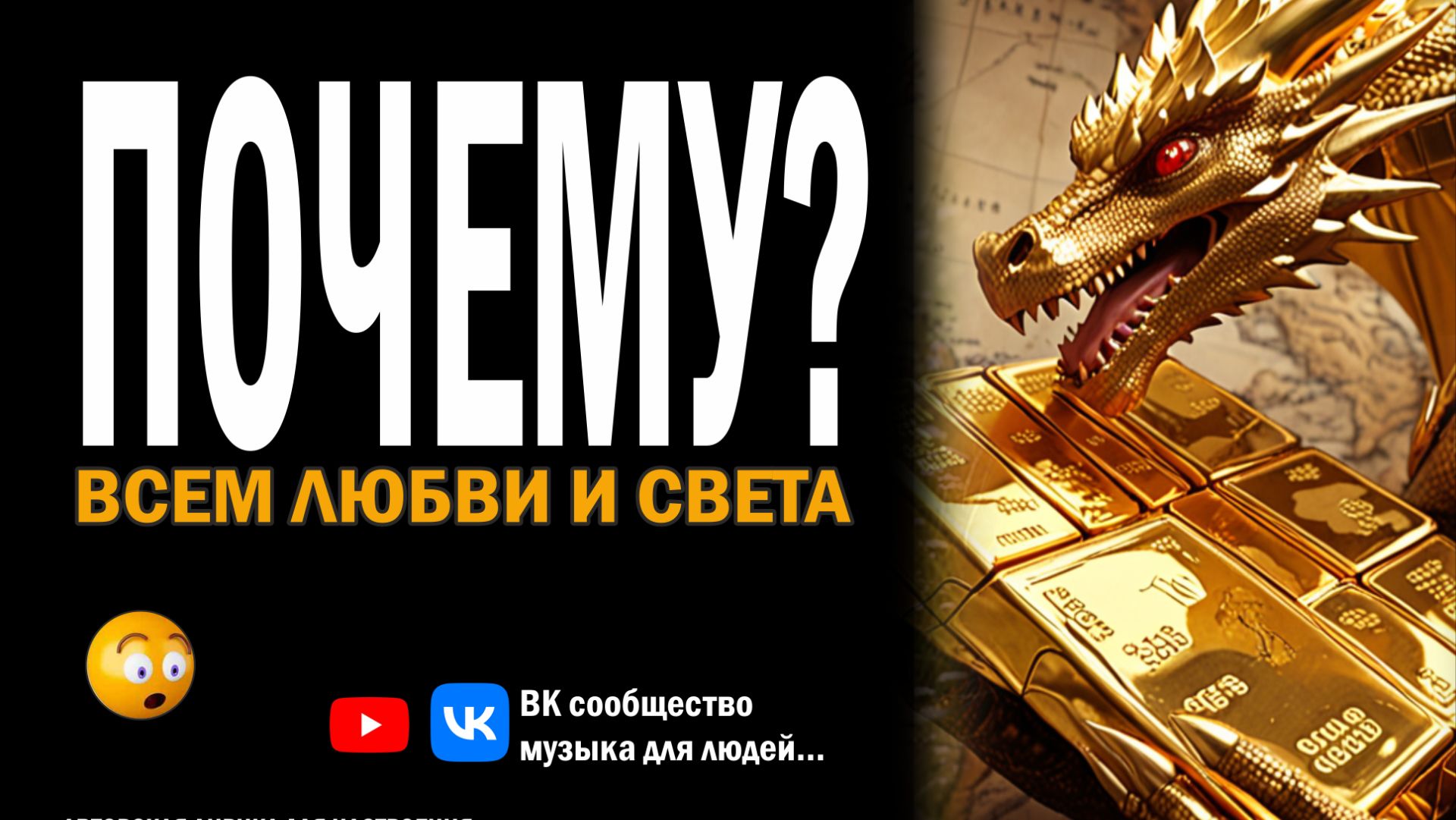 Авторская песня-размышление о вопросах о жизни, власти и человеке