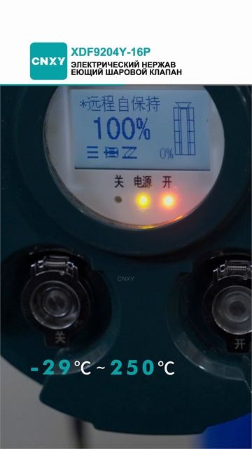 XDF9204Y-16PЭЛЕКТРИЧЕСКИЙ НЕРЖАВЕЮЩИЙ ШАРОВОЙ КЛАПАН-CNXY
