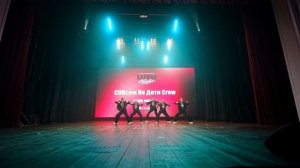 130. СОВсем Не Дети Crew  | Щёкино | КалибрChamp 2026 | #КалибрChamp