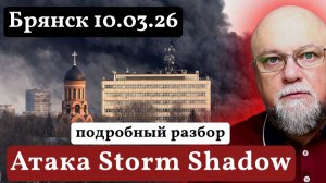 🔴БРЯНСК. ПОДРОБНО И БЕЗ ЭМОЦИЙ | Почему не работало ПВО