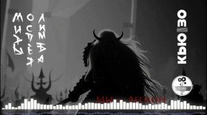 Мы — Легион