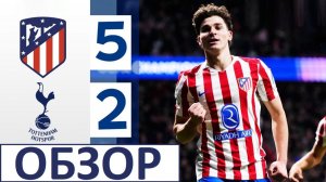 Атлетико разгромило Тоттенхэм! Кошмарные ошибки вратаря! Обзор матча!