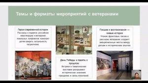 Интенсив Новая воспитательная политика День 3 Урок 2  Организация встреч с ветеранами