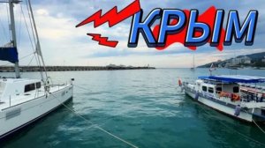Ялта жемчужина Крыма
