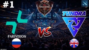 ВОЙД КОТОРОГО МЫ ЗАСЛУЖИЛИ | Parivision vs Tundra #1 (BO3) PGL Wallachia S7