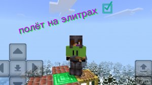 полёт на элитрах[emeraldik]