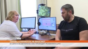 В Саранске ветераны СВО проходят реабилитацию