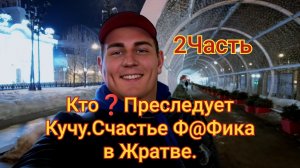 А,Вы ЗНАЛИ.Пиратский СЕРИАЛ.Все ХУДЕЮТ КРОМЕ КУЧИ.Чипсы ЭТО Фастфуд.Обзор