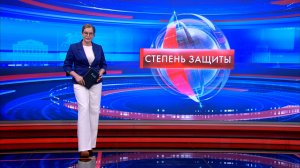 Степень защиты 11 марта
