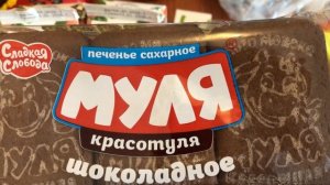 Марина пришла из магазина (обзор с чеком)