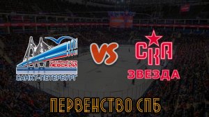 Невский 10 - СКА Звезда 10, 17:30, 14.03.26