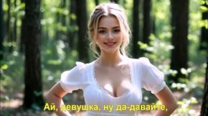 Ай, девушка, ну да-давайте,