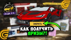 КАК БЫСТРО ПРОЙТИ BLACK LIST ИВЕНТ В ГРАНД МОБАЙЛ! ОБНОВЛЕНИЕ НА GRAND MOBILE