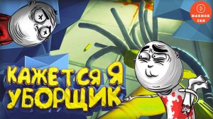Мармок в Viscera Cleanup Detail: когда уборка превращается в комедию — баги, приколы и фейлы!