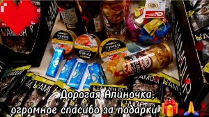 ОГРОМНОЕ спасибо за подарки 🎁 ❤️❗️