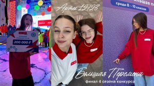 влог: финал конкурса «Большая Перемена» в Артеке | 4 сезон, 2 часть
