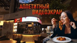 Гибкий экран для PiioPizza в Санкт-Петербурге | HD LED TCH