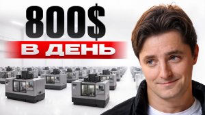 10 видов оборудования для прибыльного бизнеса! / Как ЗАПУСТИТЬ производство в 2026 году?