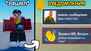 Как сделать Уведомление ПРИ ЗАХОДЕ В ИГРУ? (добро пожаловать!) | Роблокс студио гайд 2026