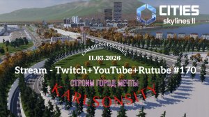 Cities Skylines II / Строим центральный район города / Stream - Twitch + YouTube +Rutube #170