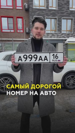 Топ красивых номеров на авто в Татарстане: Сколько стоят серии АУЕ, ВОР, и как купить ОАА и ВТМ?