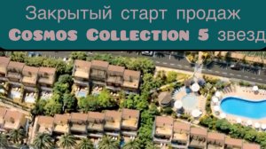 Cosmos Collection 5 звезд Таунхаусы Сочи. Закрытый старт продаж
